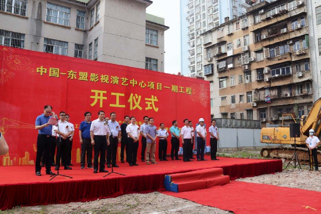 中國—東盟影視演藝中心項(xiàng)目一期工程全過程工程咨詢服務(wù)項(xiàng)目開工建設(shè)