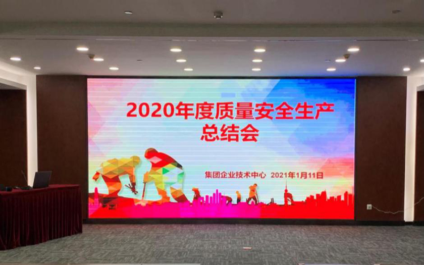 中信恒泰2020年度質(zhì)量安全生產(chǎn)總結(jié)會(huì)順利召開