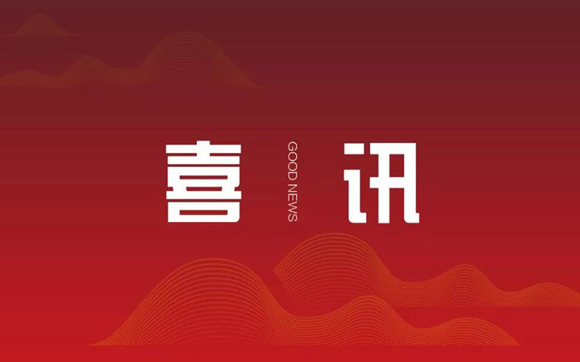 喜訊—中信恒泰9個工程項(xiàng)目榮獲“真武閣杯”獎