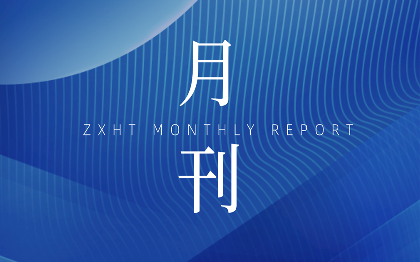 中信恒泰集團(tuán)2022年4月刊