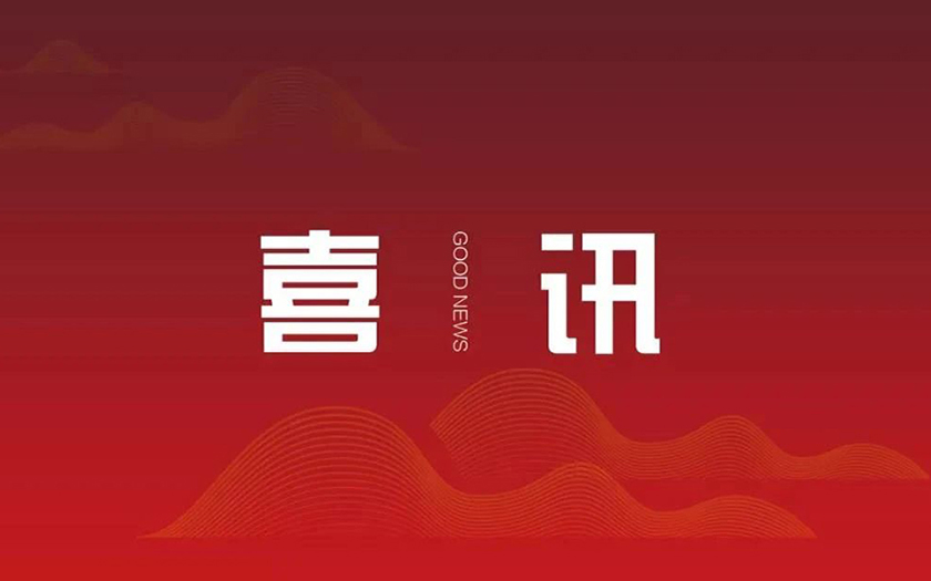 喜訊 | 殊榮雙至，中信恒泰再獲業(yè)界兩大獎項(xiàng)